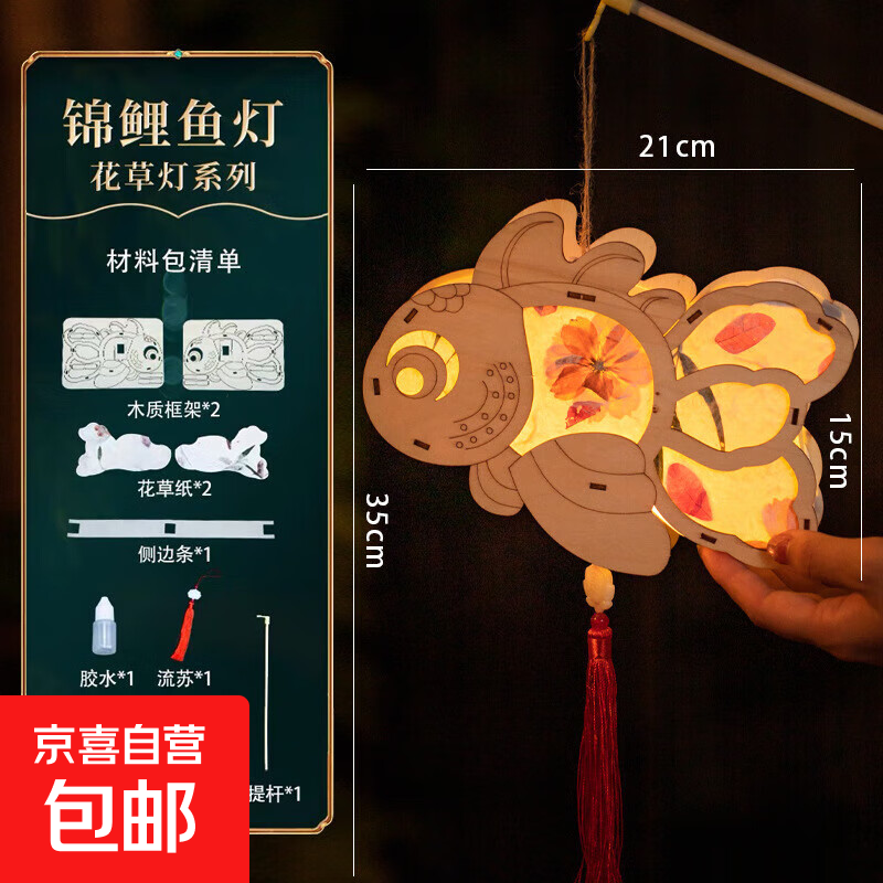 中秋节灯笼手工diy材料包古风花草纸花灯汉服配饰手提发光花宫灯 锦鲤鱼灯