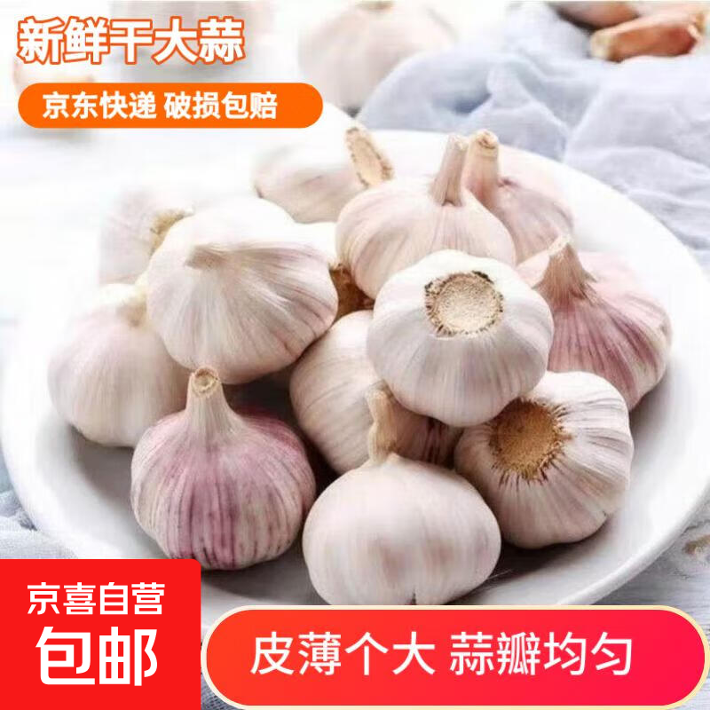 2025年新大蒜七成干蒜大蒜头 新鲜大蒜头 2斤