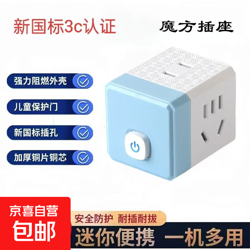 【京东物流】正品魔方插座转换器便携插头转换头多功能USB插排插线板无线多孔 【更安全-开关款】四位14孔带开关—蓝色  便携款