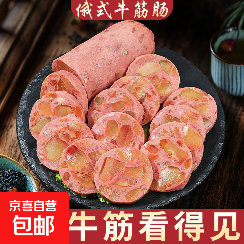 俄罗斯风味牛筋肠俄式特色香肠老式熟食小吃零食网红即食下酒菜 俄式风味牛筋肠45g*5根