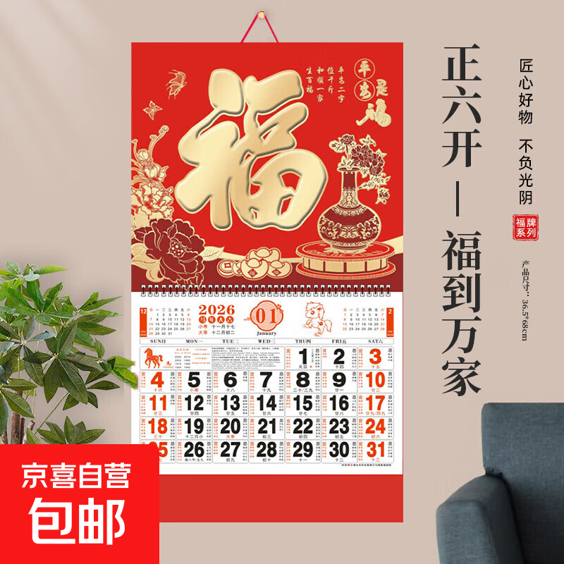挂历2026年新款马年福字家用挂墙吊牌中国风福字金箔挂历中国红 正六开平安是福