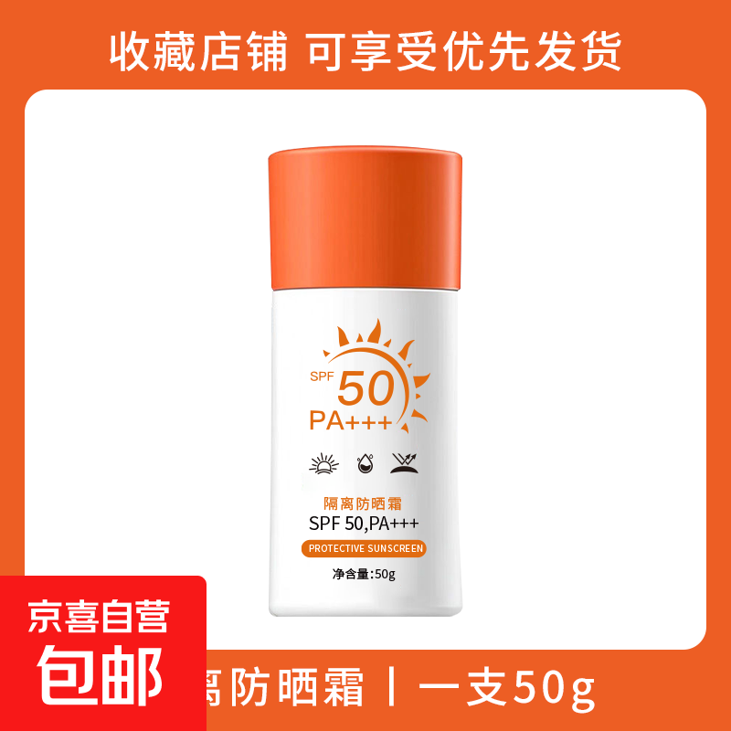 防晒霜50倍防紫外线隔离防晒乳面部遮瑕素颜清爽三合一正品 1瓶防晒霜