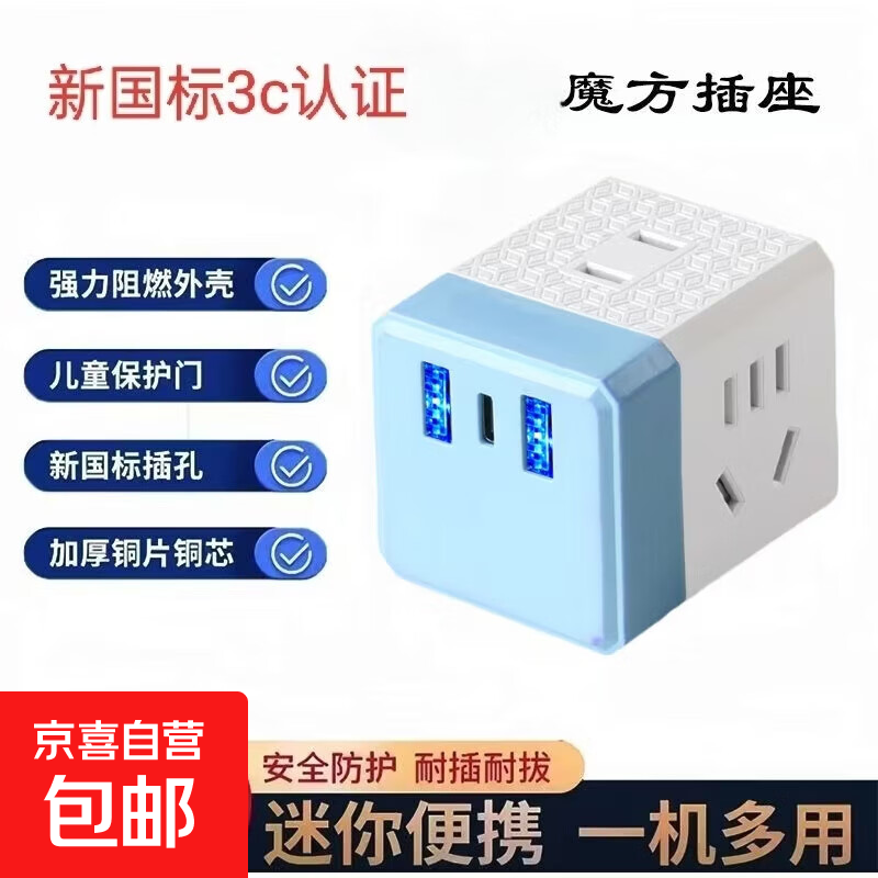 【京东物流】正品魔方插座转换器便携插头转换头多功能USB插排插线板无线多孔 【更方便-USB款】四位14孔带USB+C口—蓝色  便携款