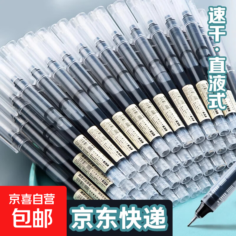 直液式中性笔黑色0.5mm全针管速干大容量巨能写商务办公走珠签字笔学生文具考试刷题笔 黑色10支