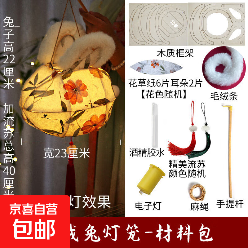 中秋节灯笼手工diy材料包古风花草纸花灯汉服配饰手提发光花宫灯 毛绒兔原木色-材料包