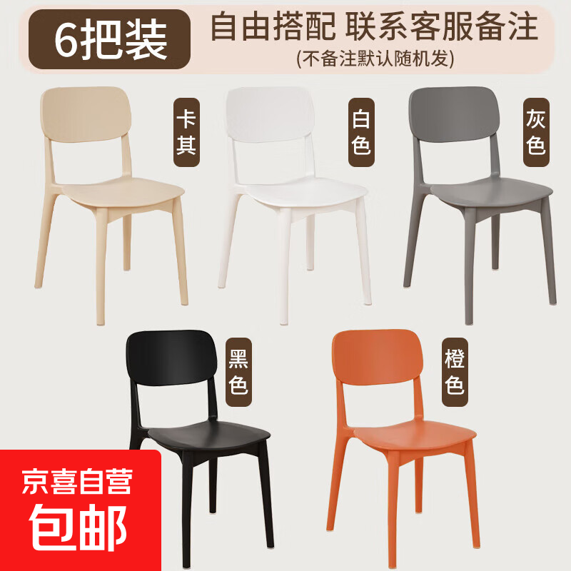 餐椅塑料椅子办公凳靠背休闲椅家用书桌椅卧室化妆椅简易小椅子 六把装【颜色备注】默认卡其色