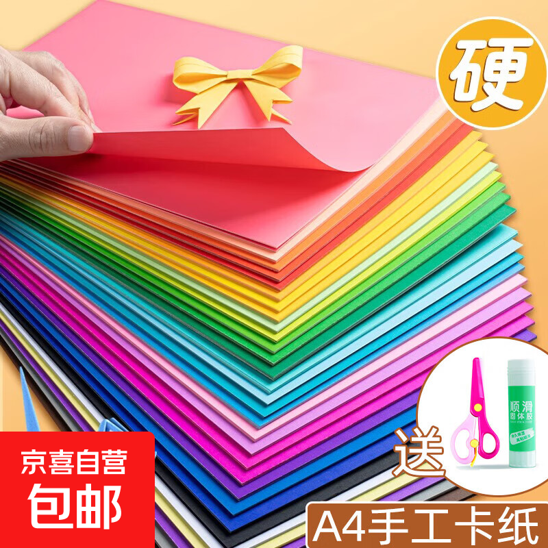 A4彩色硬卡纸加厚 10色彩纸剪纸绘画画美工纸 儿童小学生手工折纸 幼儿园手工彩色卡纸 A4彩色折纸（50张）送固体胶+剪刀