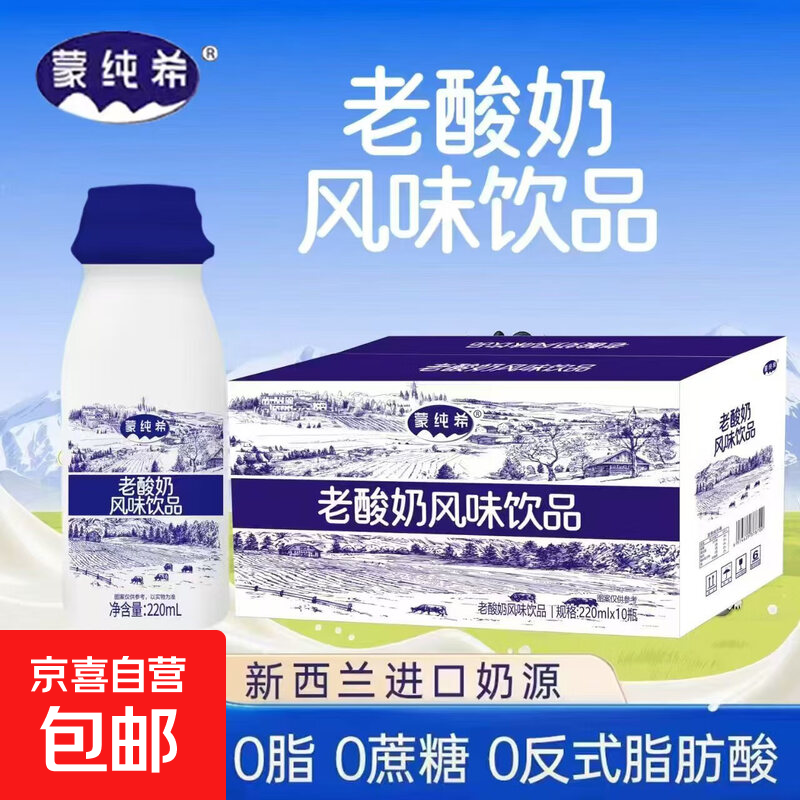 老酸奶风味饮品营养220ML奶香浓郁美味健康，仅14.9元
