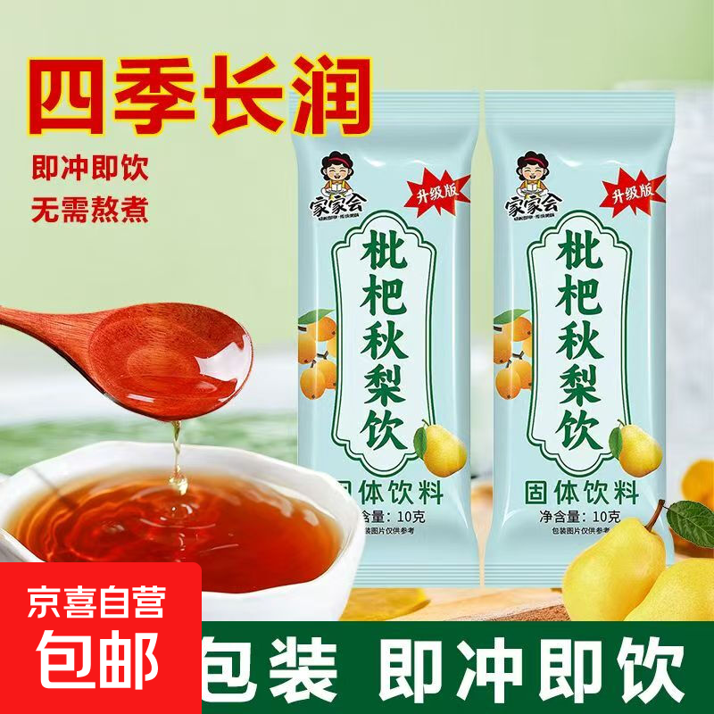 枇杷秋梨饮固体饮料秋梨膏润嗓老人儿童润喉泡水喝 枇杷秋梨饮10克*1袋