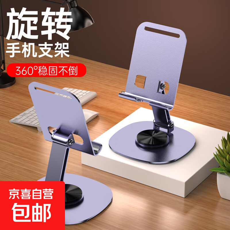 【全金属】360度旋转手机支架机械折叠桌面平板通用追剧懒人直播便携 特惠款-紫*2个【全金属】360°旋转折叠