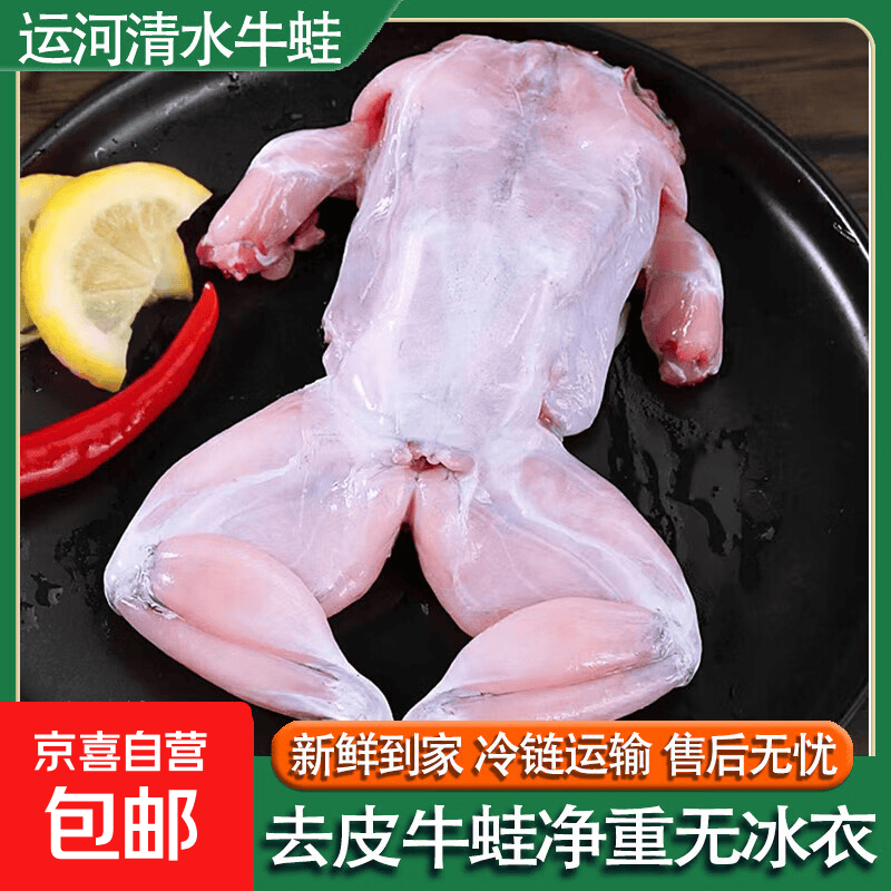 新鲜牛蛙去皮净重青蛙肉生鲜田鸡癞蛤蟆新鲜活杀好后蛙肉火锅食材