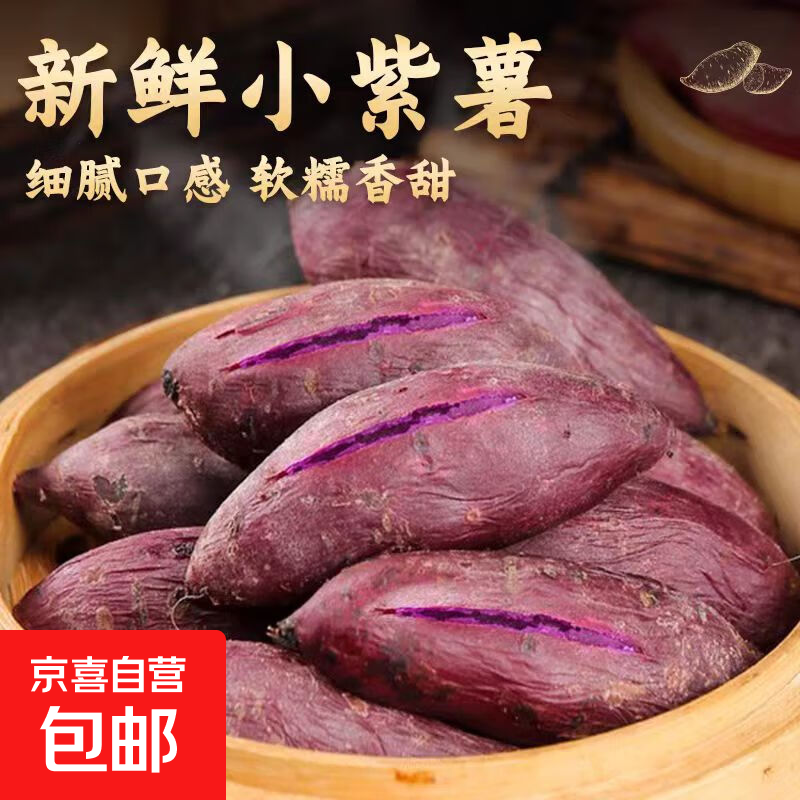 新鲜紫薯宝宝辅食新鲜紫薯自种根茎蔬菜 紫薯中小果 2斤