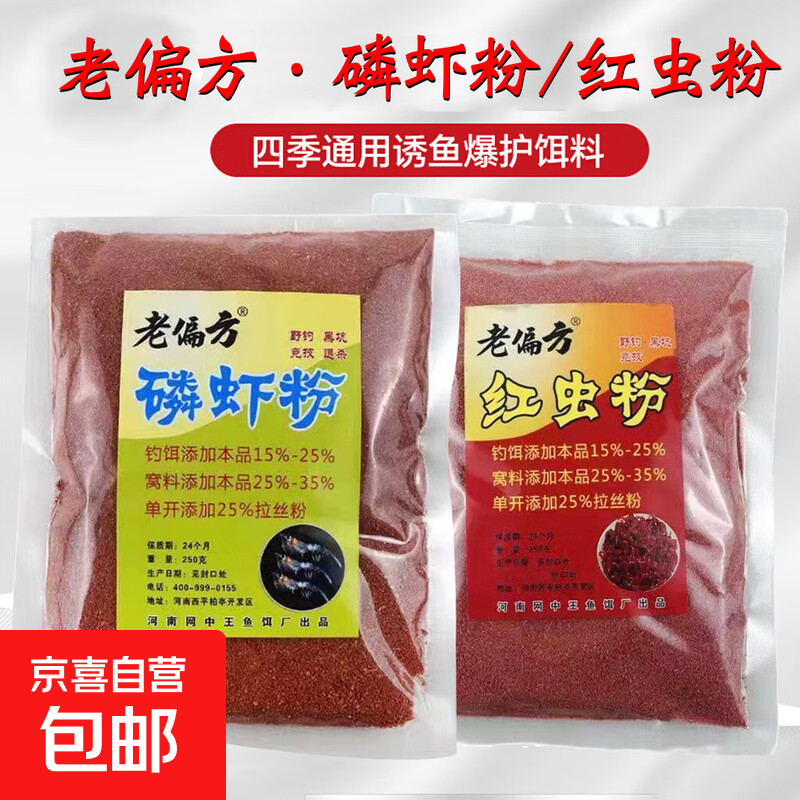 红虫粉高纯度浓腥蚯蚓粉南极磷虾粉野钓黑坑竞技鲫鲤草鱼饵料窝料 老偏方鳞虾粉250克 1袋装