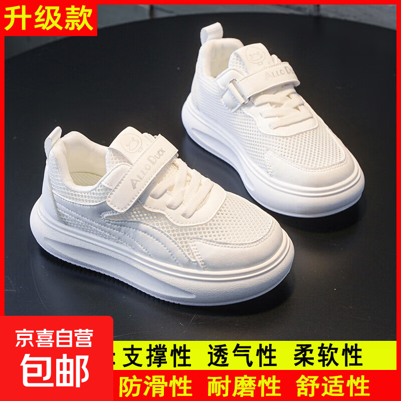 春秋新款儿童运动鞋男女童软底中大童网面透气防滑轻便百搭小白鞋 【升级版】-白色 12 31码内长19CM
