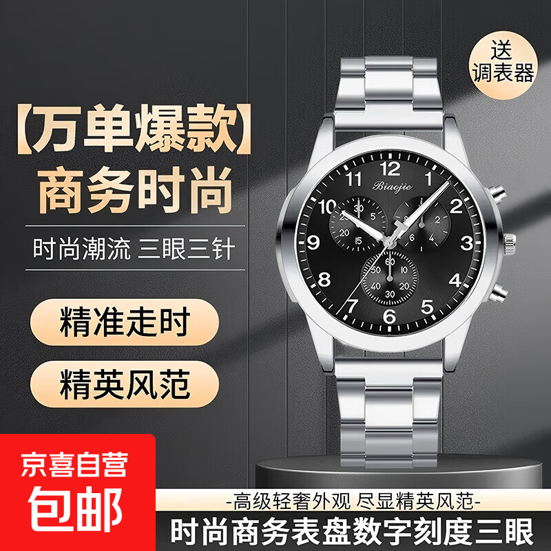 男士时尚商务手表三针数字刻度表盘潮流钢带青少年腕表石英表 黑色【手表+送调表器】