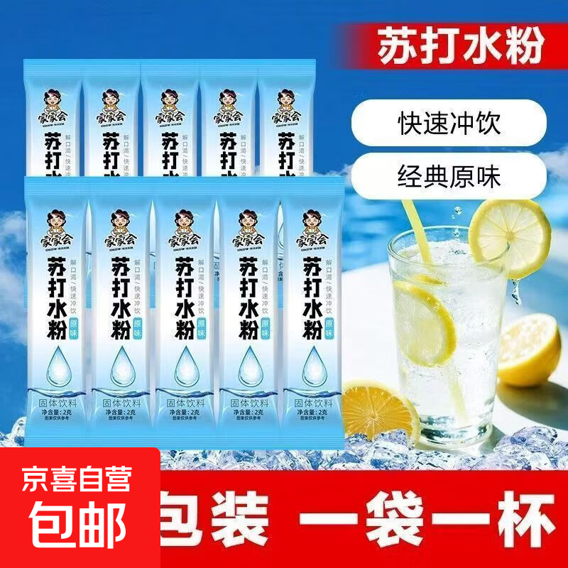 苏打水冲泡粉原味速溶型补水夏季解渴苏打粉固体饮料苏打水粉冲饮 苏打水粉2g*1袋
