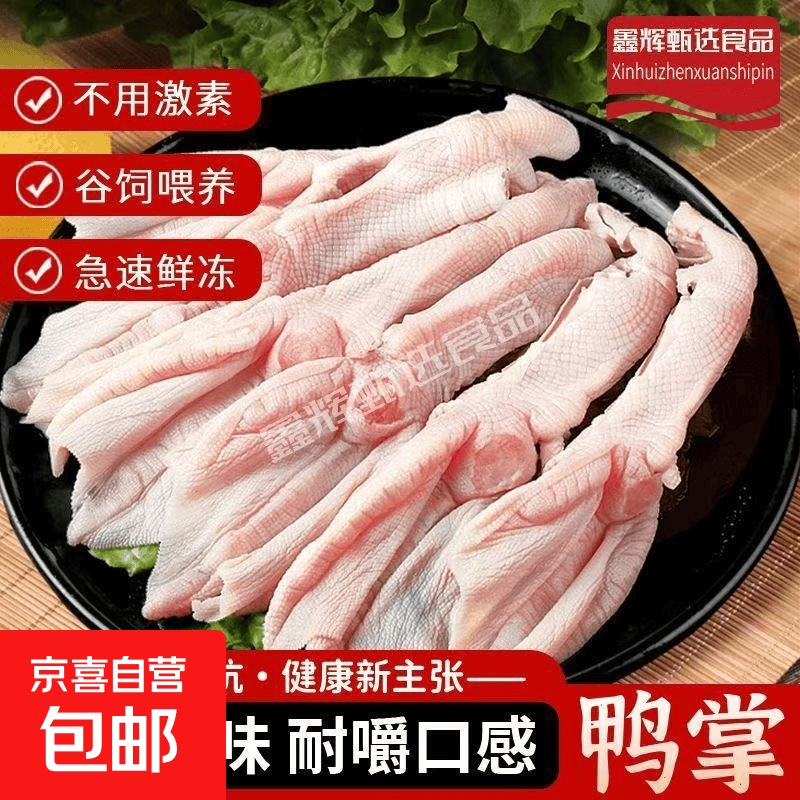 新鲜冷冻带骨鸭掌生鸭爪鸭脚鸭爪子冷冻批发卤味食材红烧鸭净重爪 2斤鸭爪