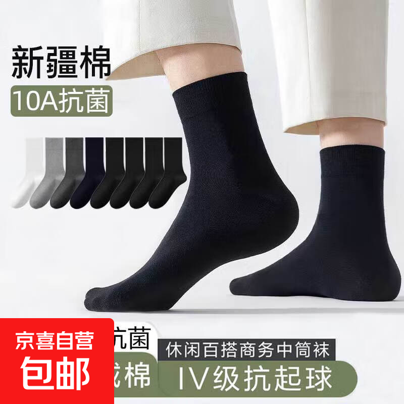 【抗菌防臭】袜子男款10A抗菌中筒棉袜秋冬不臭脚纯色百搭袜子 3双黑色