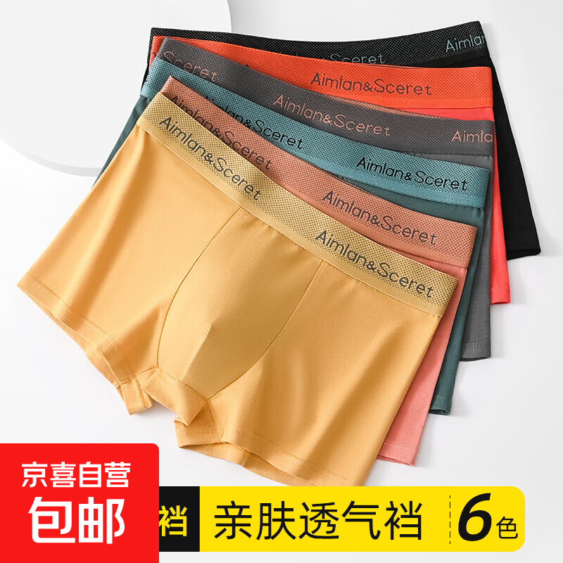 男士内裤男式 平角裤头抗菌防螨透气四角男生短裤衩 瓜红色 1条 4XL