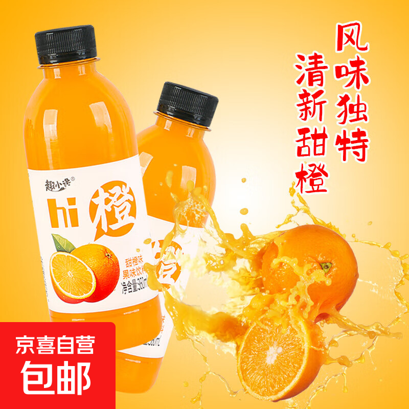 360ml果汁饮品沙棘汁/芒果/甜橙/猕猴桃味整箱批发网红果味饮料 趣小谗360ml【甜橙】*24瓶