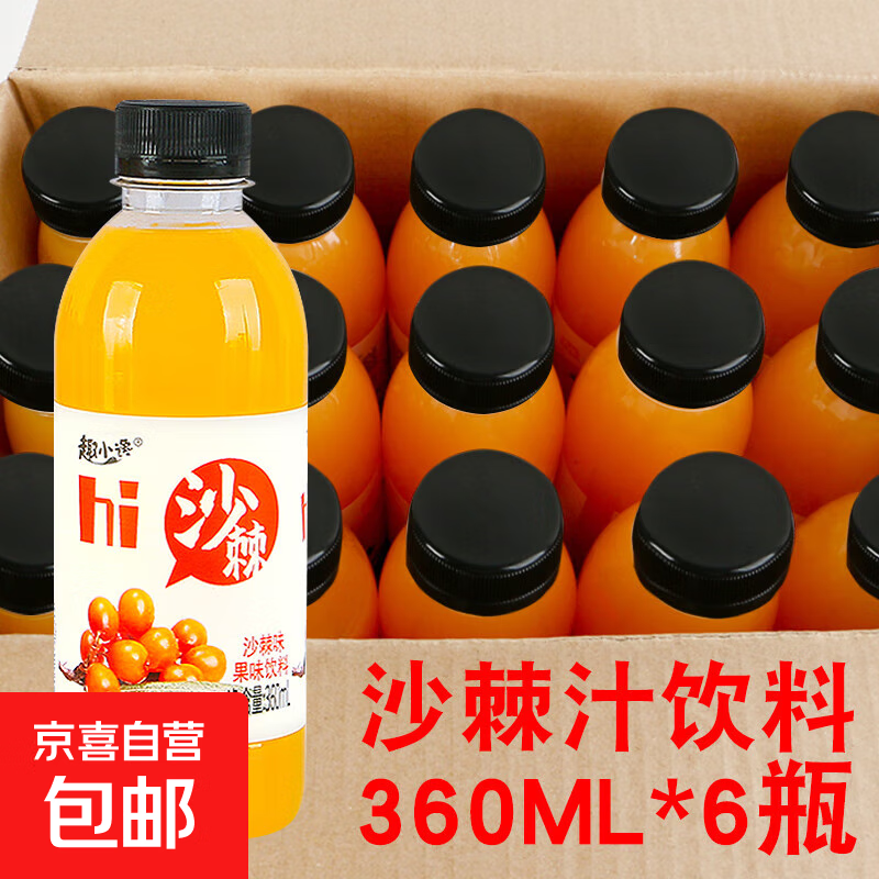 360ml果汁饮品沙棘汁/芒果/甜橙/猕猴桃味整箱批发网红果味饮料 趣小谗360ml【沙棘】*1瓶