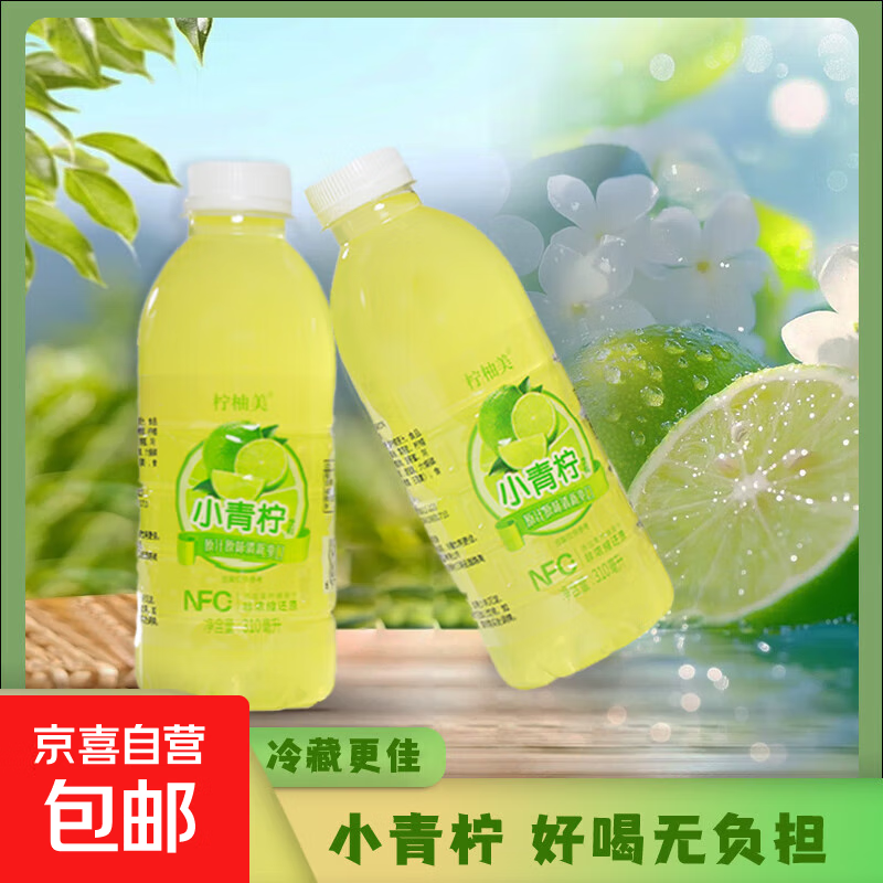 【网红饮料】小青柠汁饮料解腻酸甜0脂0卡果汁 小青柠果汁饮料310ml*1
