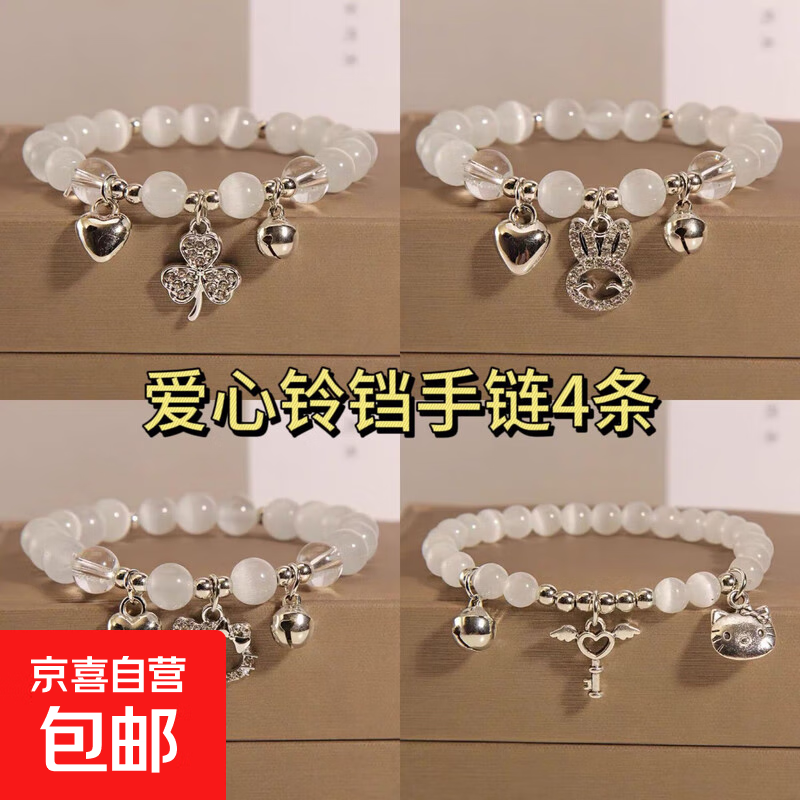超仙闺蜜手链蝴蝶学生党手串友谊甜美首饰女生礼物高级小众4件套 爱心铃铛手链四条装
