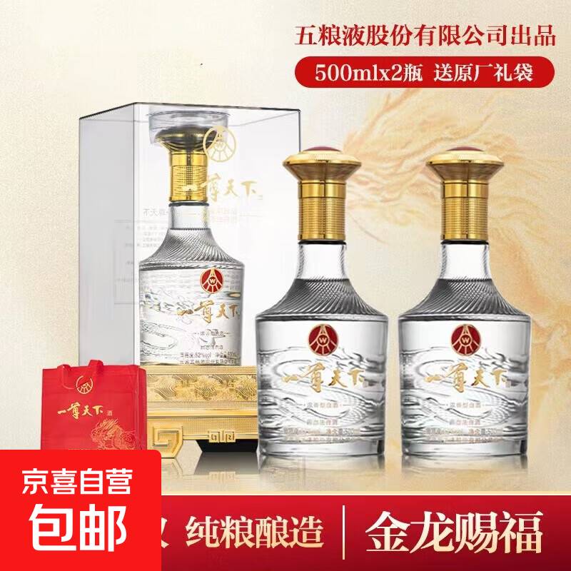 五粮液 一尊天下 金龙 精美礼盒装 中秋春节送礼优选 52%vol 500mL 2瓶