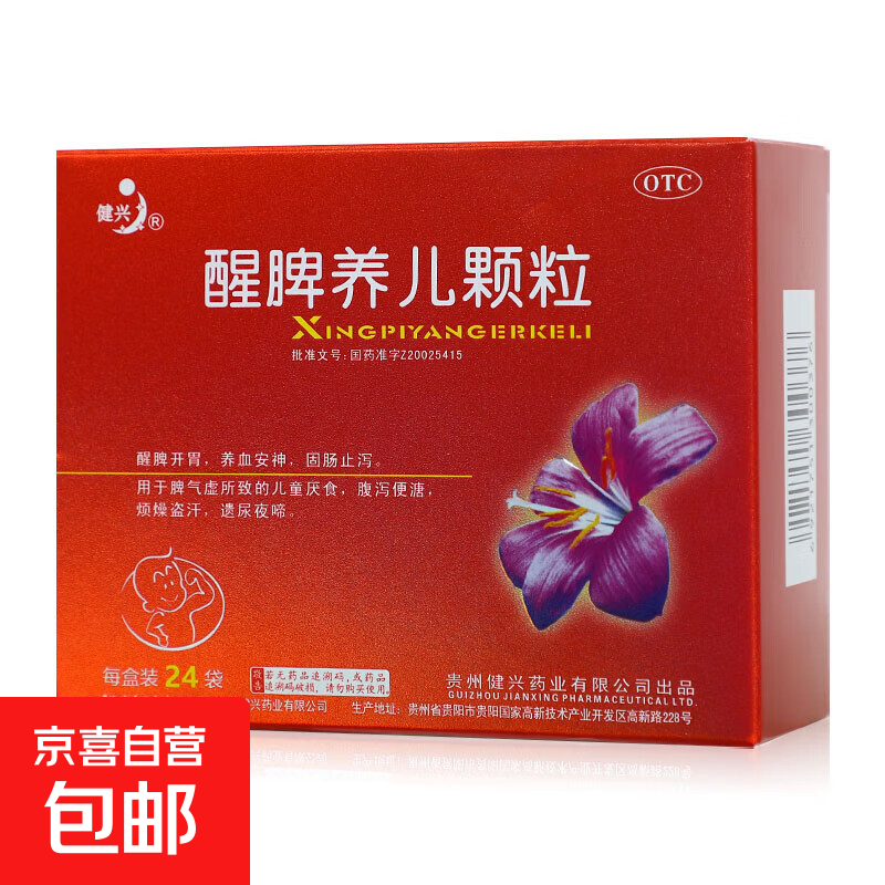 [健兴]醒脾养儿颗粒 2g*24袋 1盒装