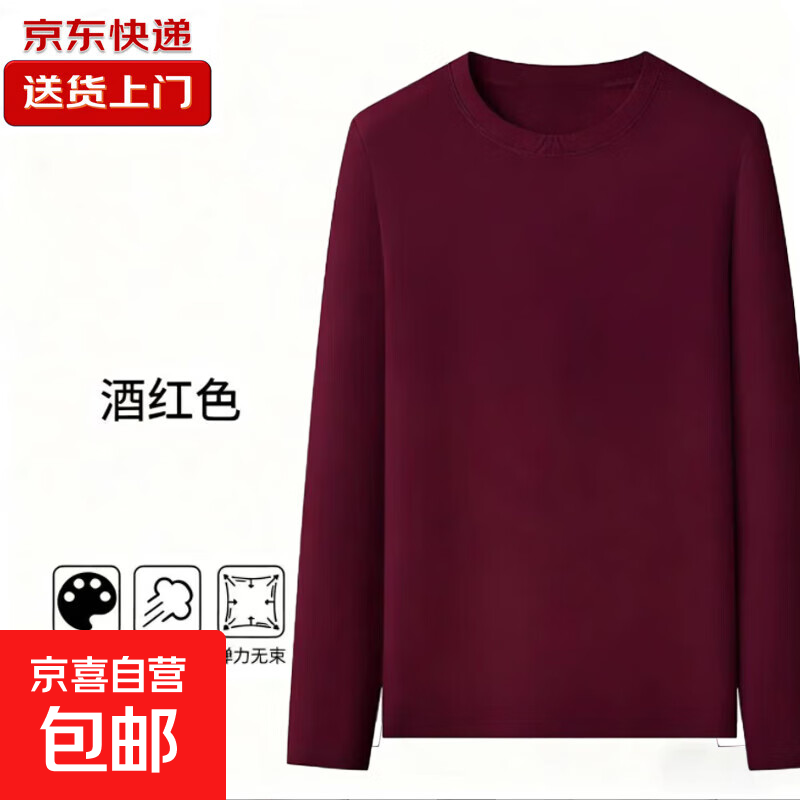 春秋季长袖t恤男士休闲宽松圆领内搭上衣男装纯色百搭打底衫潮LYK 长袖纯色T恤-酒红 2XL