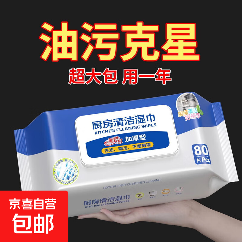 【油污克星】厨房专用湿纸巾除油去污一次性抹布清洁油烟机擦油纸 一擦即净 80抽*2包