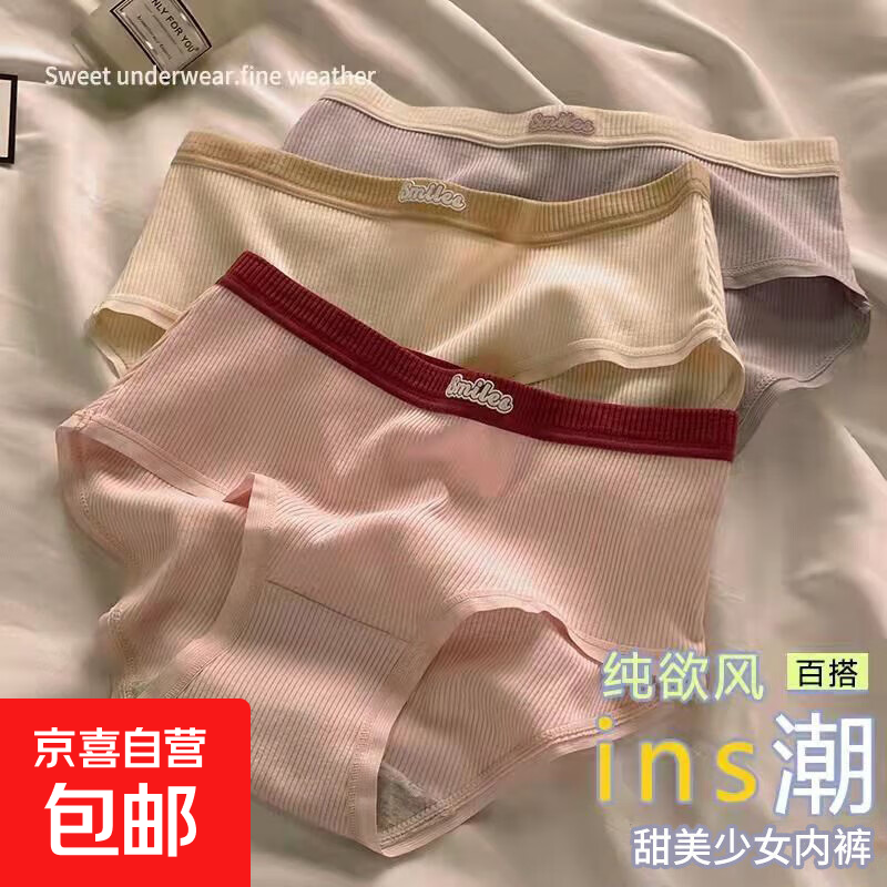 【限时优惠】纯棉内裤女7A抗菌100%全棉内档收腹舒适透气无痕少女中腰三角裤 – 仅售7元