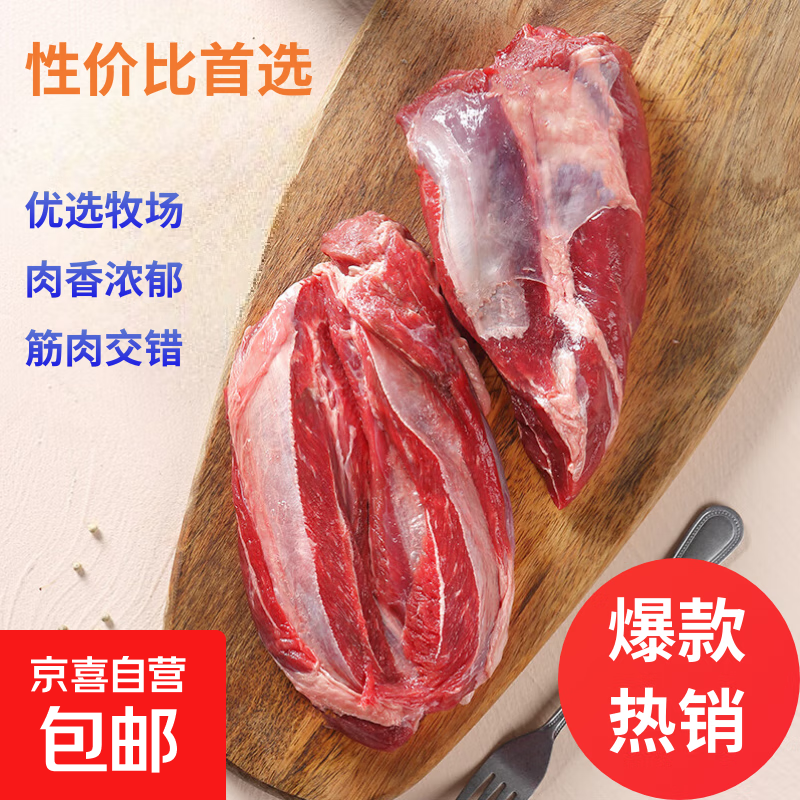 国产谷饲黄牛 牛腱子2斤健身新鲜牛肉生鲜超市火锅烤肉烧烤食材 国产精修牛腱子2斤