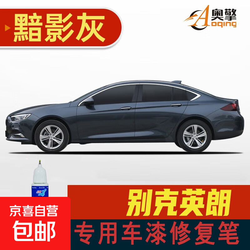 英朗补漆笔划痕修复笔漆面修复剂极刮痕车遮瑕防锈 18