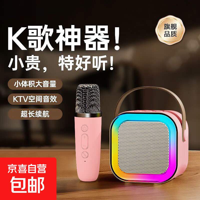 【京东物流】话筒音箱一体麦唱歌小型音响神器蓝牙家庭户外声卡ktv套装麦克风套装超长续航 粉色【音响+单麦克风】
