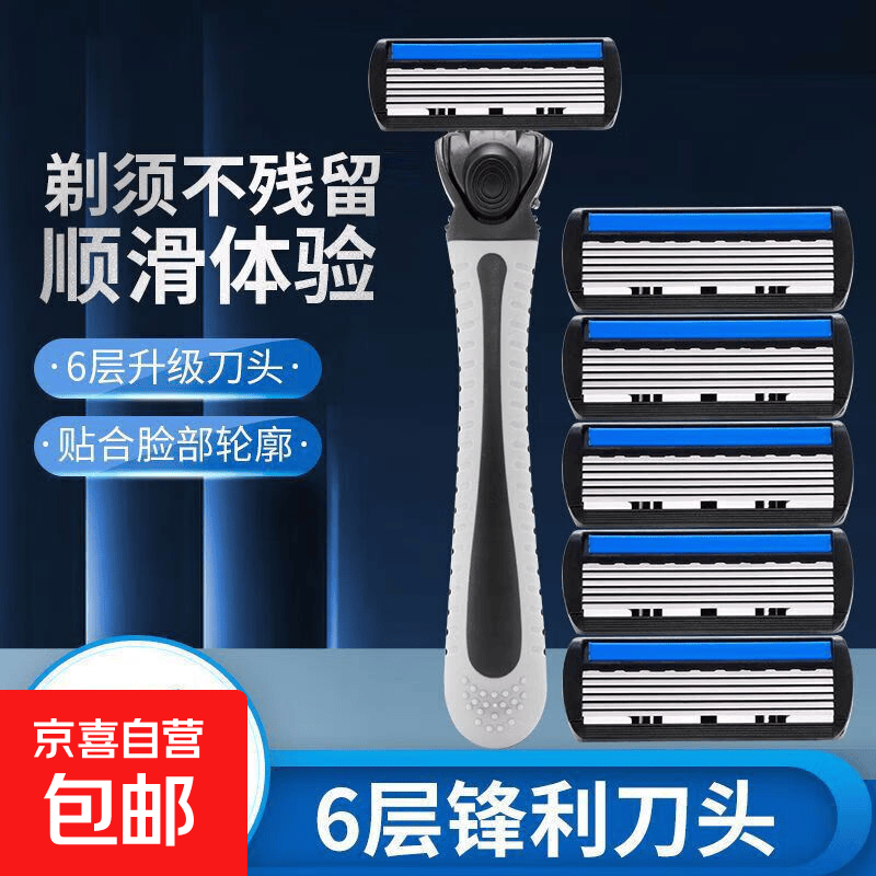 进口6层刀片剃须刀手动刮胡刀防刮伤六层刀头防滑手柄老式剃刀刮胡子吉利同款 【入门装】1刀柄+3刀头