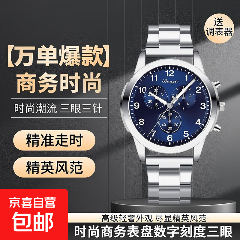 男士时尚商务手表三针数字刻度表盘潮流钢带青少年腕表石英表 蓝色【手表+送调表器】