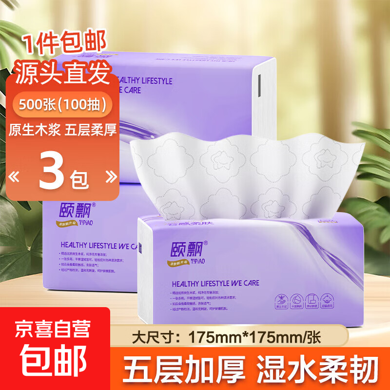 颐飘原生木浆大包抽纸500张加厚餐巾纸家用面巾纸母婴用纸整箱 超大包【尝鲜装】 5层 500张*3包