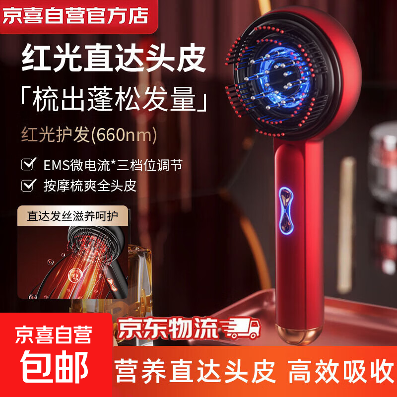 按摩梳红光养发头皮头部经络电动梳子多功能防脱发控油导液上药梳红光护发滋养护头皮头部按摩仪器 【升级EMS】低频脉冲+三色