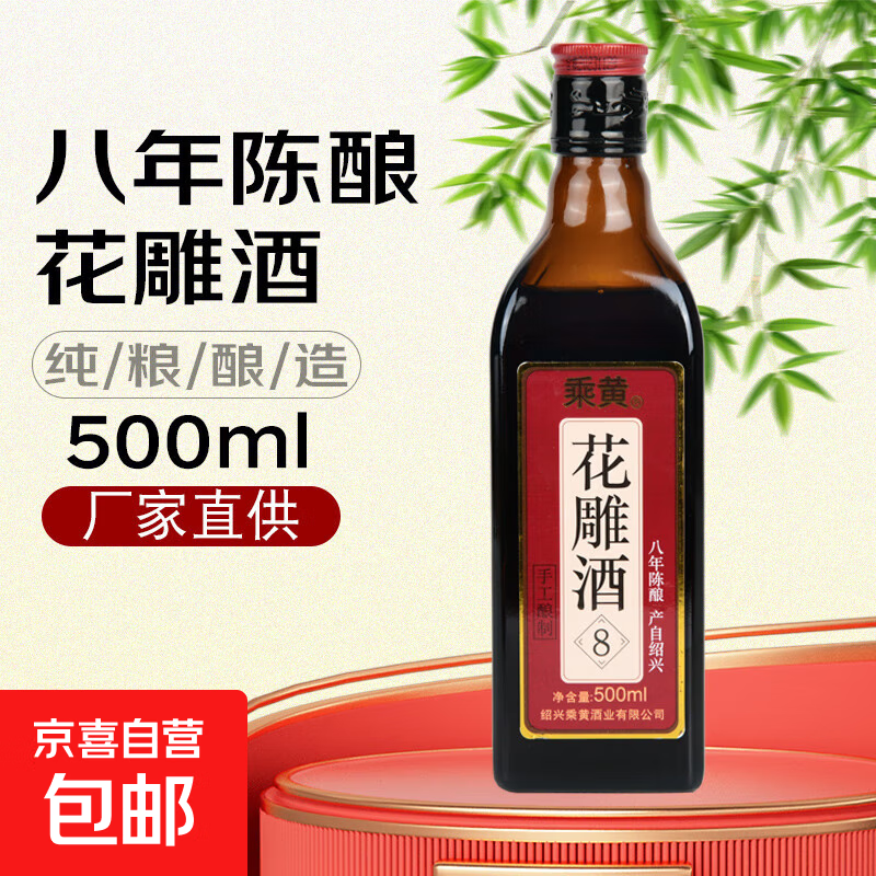 绍兴瓶装黄酒花雕酒半干型乘黄正宗糯米原酒瓶装八年陈加饭老酒 八年陈花雕老酒 500mL 1瓶