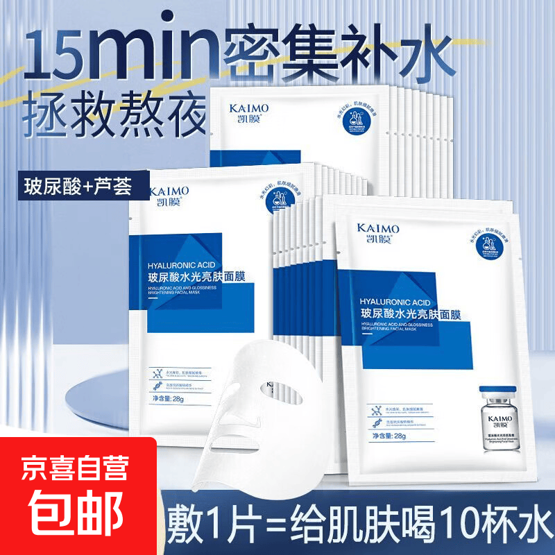 凯膜玻尿酸水光亮肤面膜小分子保湿化妆水补水保湿原液水润嫩肤 28g*5片【小贵】