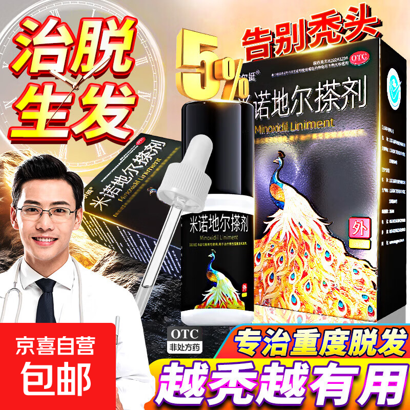 [威尔挺]米诺地尔搽剂 5%*60ml男士专用治脱生发增发喷雾酊防脱育发液秃发斑秃清爽不油腻 米诺地尔搽剂男士5%*60ml 1盒装