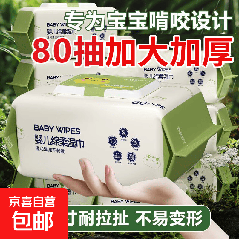 婴儿湿巾竹卜青蛙带盖手口屁专用加厚湿纸巾家用实惠装 婴儿湿巾加大加厚【升级款】 2包【160抽】