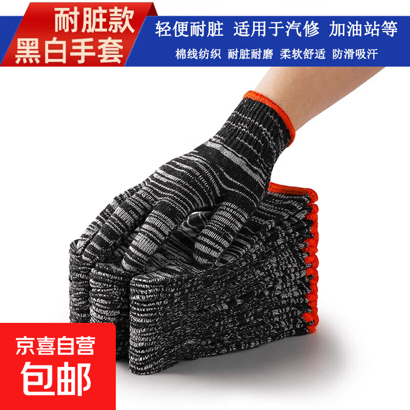 健身手套劳保干活棉线工作尼龙耐磨工地加厚耐用防滑批发线男女 黑花色10双