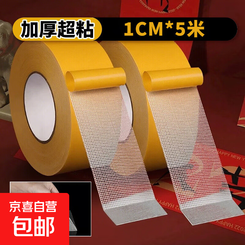 布基网格双面胶带超强粘力可撕不留痕婚庆地毯防滑春联福字胶布车用防水墙面学生手工透明网格胶带 双面布基胶带1cm*5米 1卷
