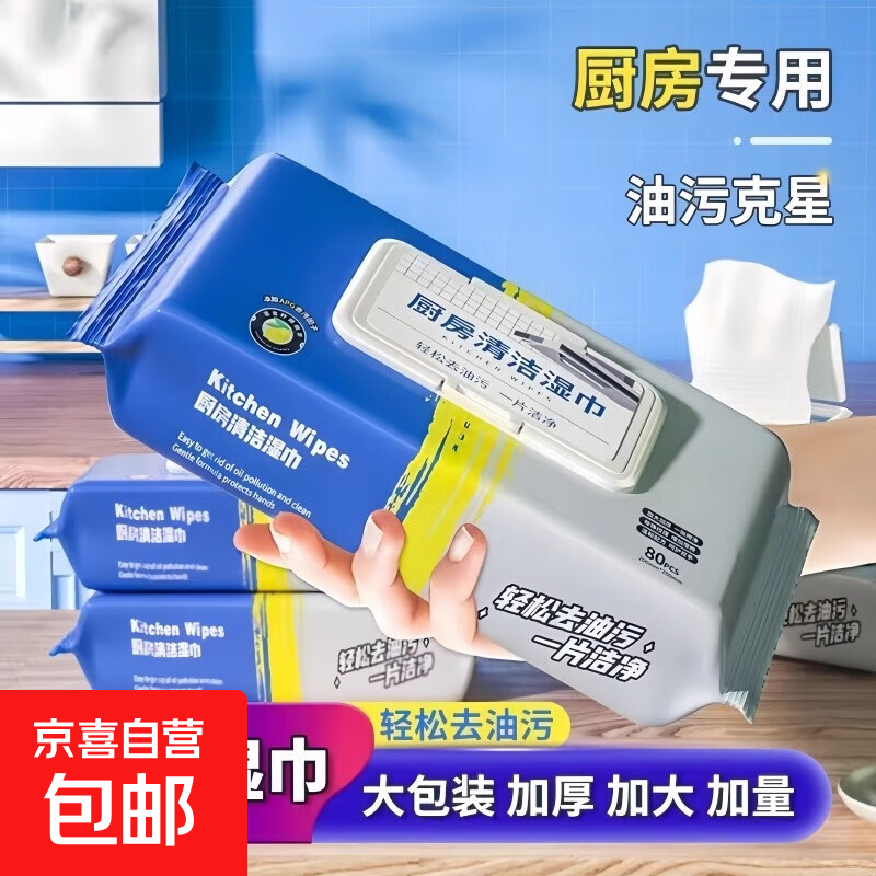 超大包厨房湿巾强力去油污80抽大包加大加厚厨房纸厨房专用湿巾纸 超大包厨房湿巾 1层 80抽*1包 1大包