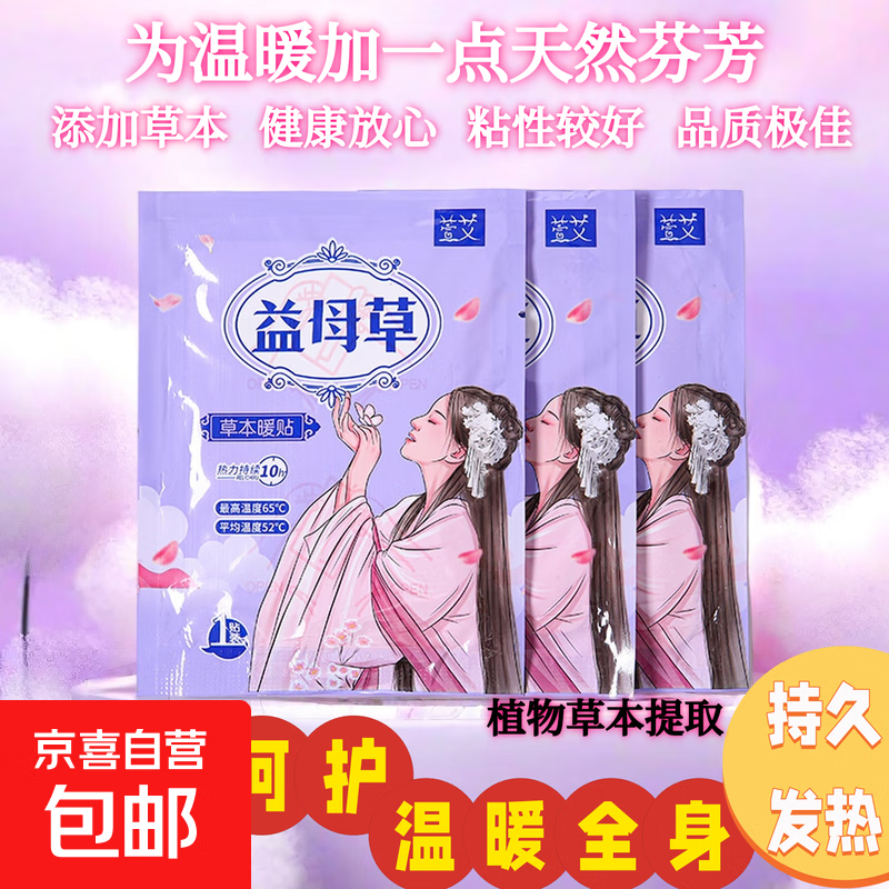 暖贴暖宝宝宝宝贴自发热艾草暖贴益母草暖贴热敷防寒暖贴 【益母草暖贴】10片装-12H发热