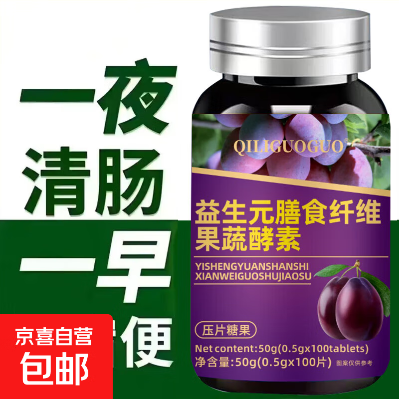 益生元果蔬酵素果蔬酵素100片益生菌片水果便秘排油维生素果蔬片 噗噗通畅【升级高含量】100片1瓶
