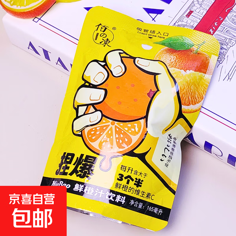 网红夏日鲜榨橙汁饮料 – 冰镇冷饮宿舍团建下午茶必备！仅售￥3