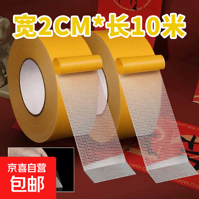 布基网格双面胶带超强粘力可撕不留痕婚庆地毯防滑春联福字胶布车用防水墙面学生手工透明网格胶带 双面布基胶带2cm*10米 1卷